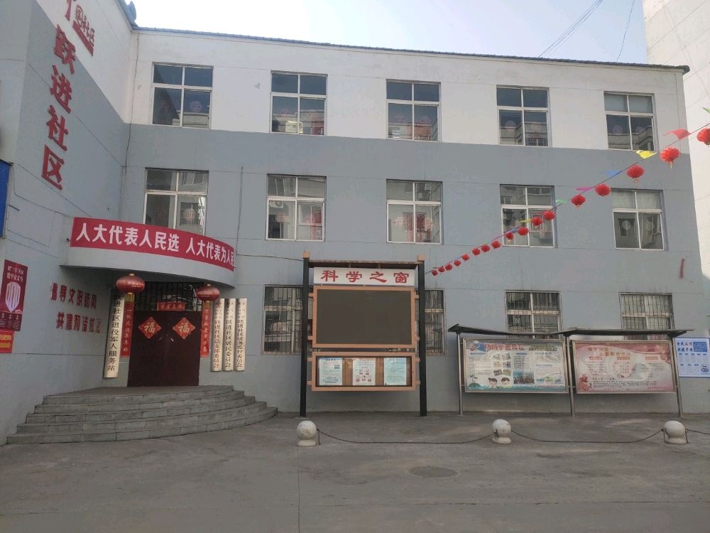 新义街街道跃进社区退役军人服务站