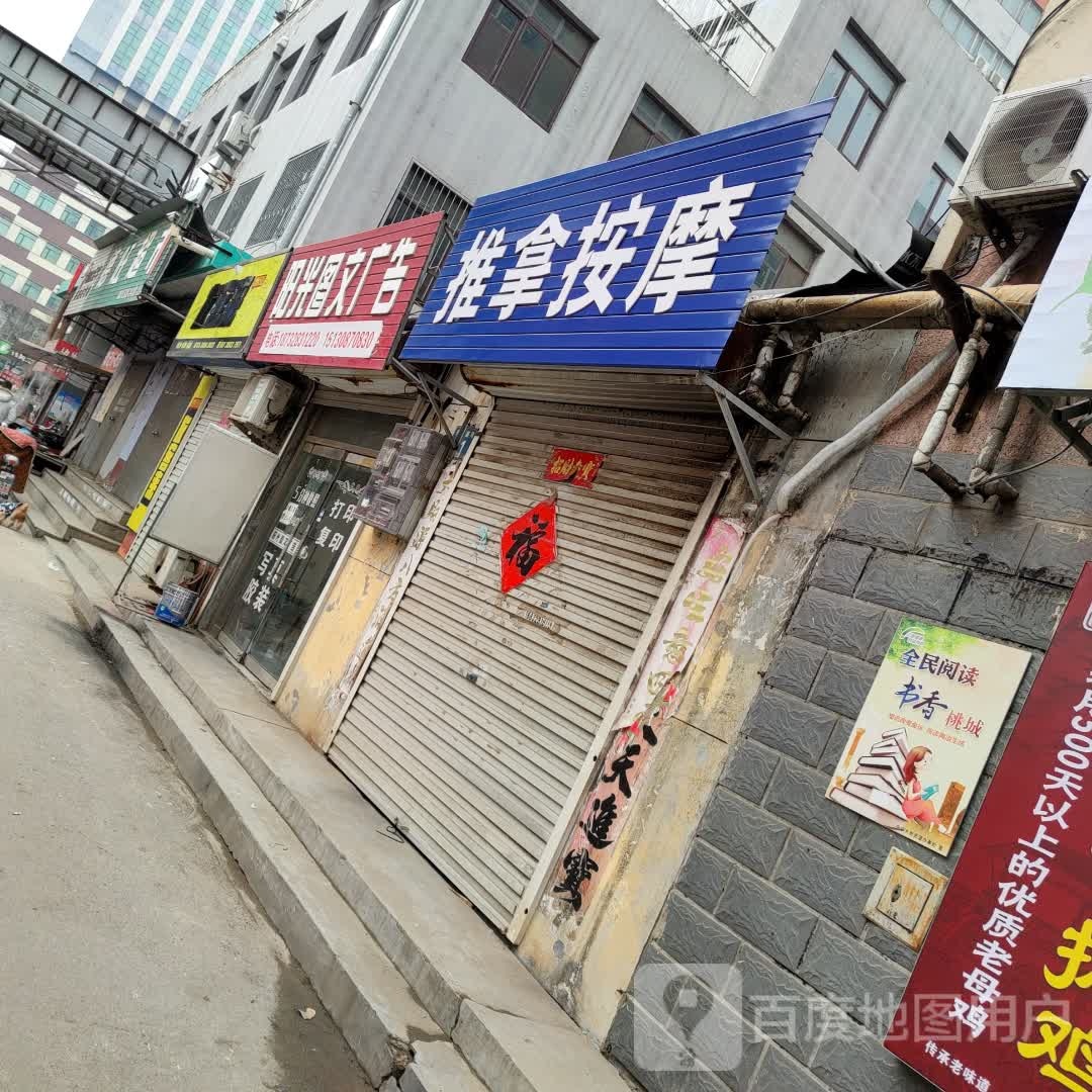 荣杰专业物料推拿按摩