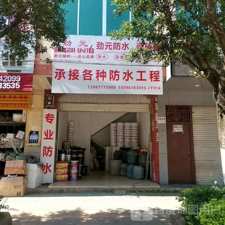 承接各种防水工程