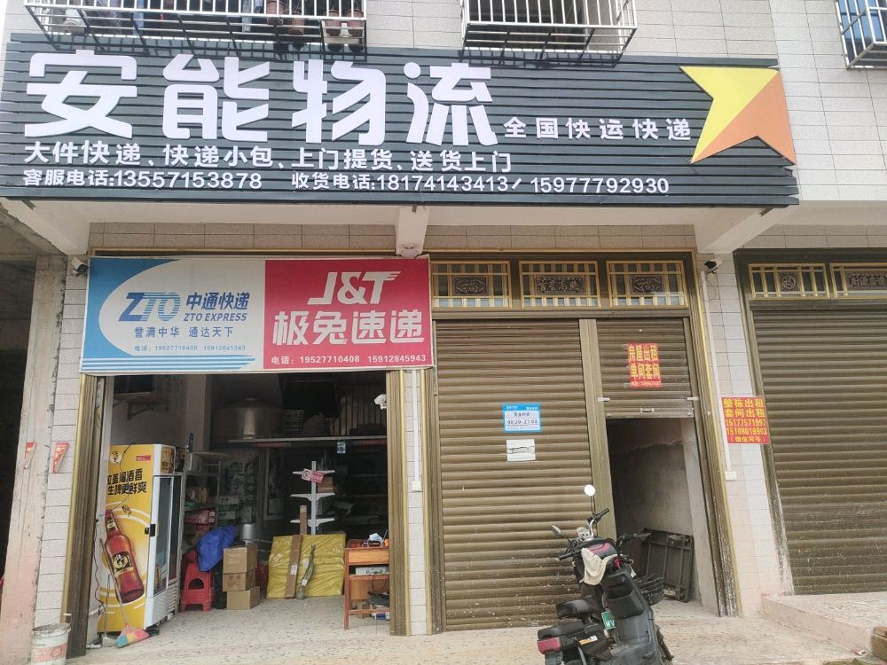 白花中通快递