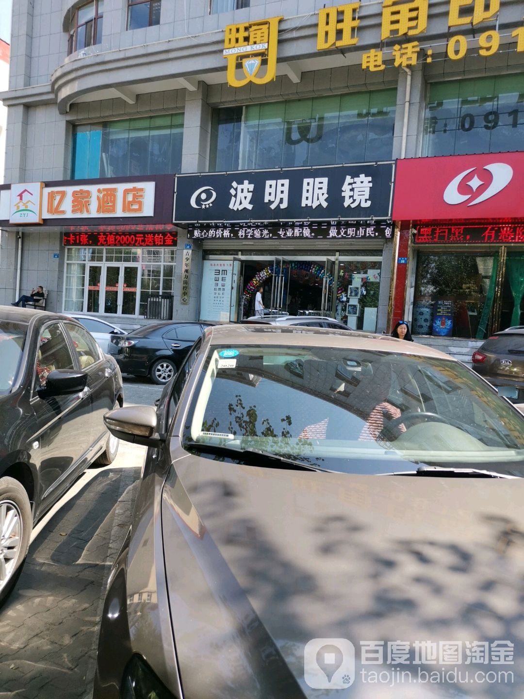 波明眼镜