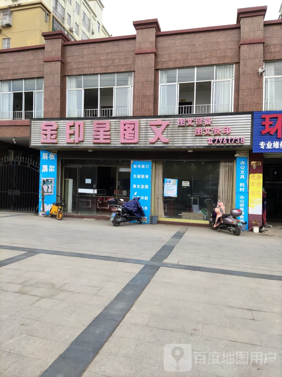 金印星图文(翰林华府店)