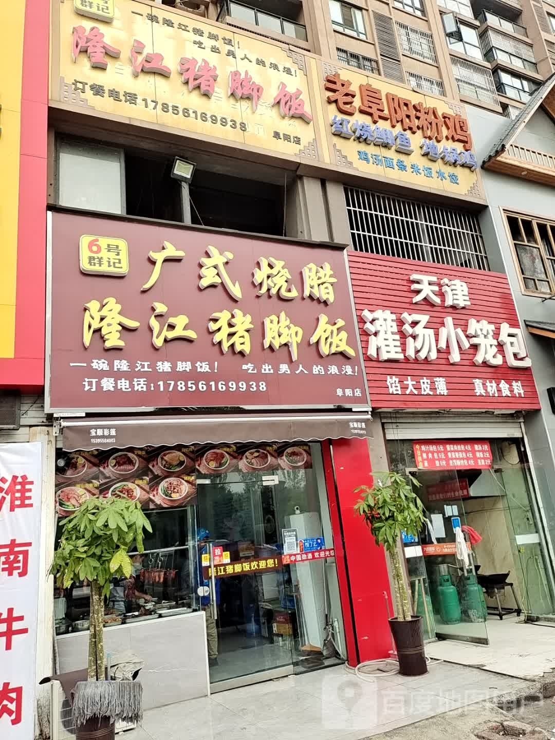 广式烧腊·隆江猪脚饭(东方明珠店)
