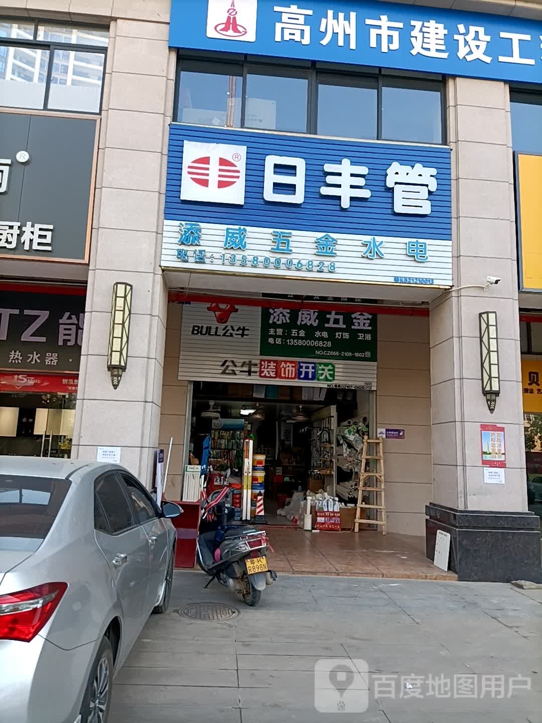 添威五金水电(湖光山色店)