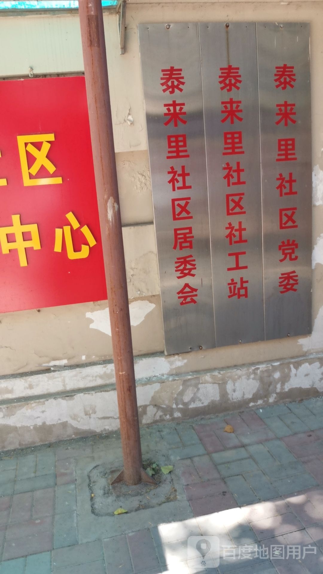 泰来里社区