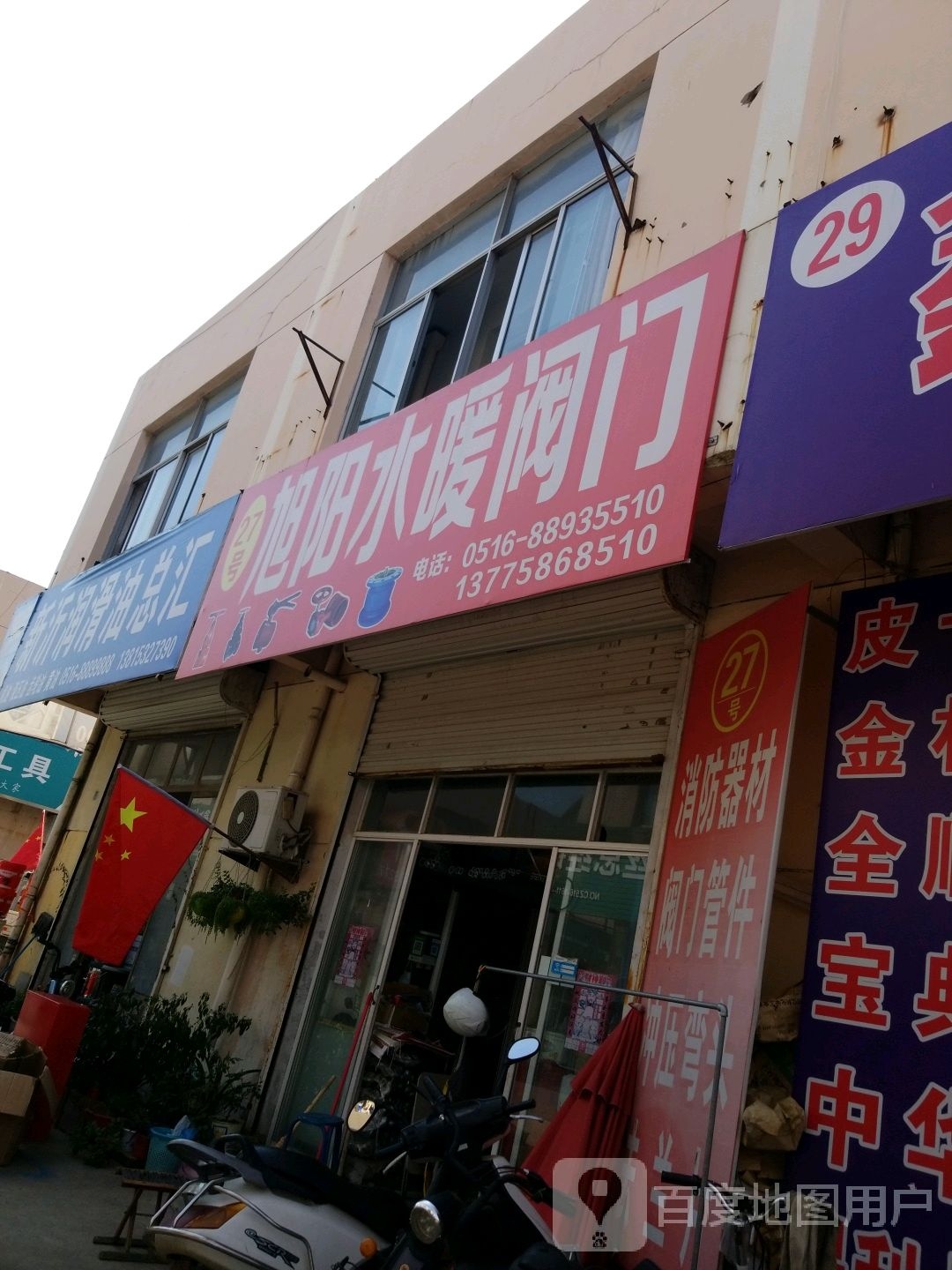 旭阳水暖阀门