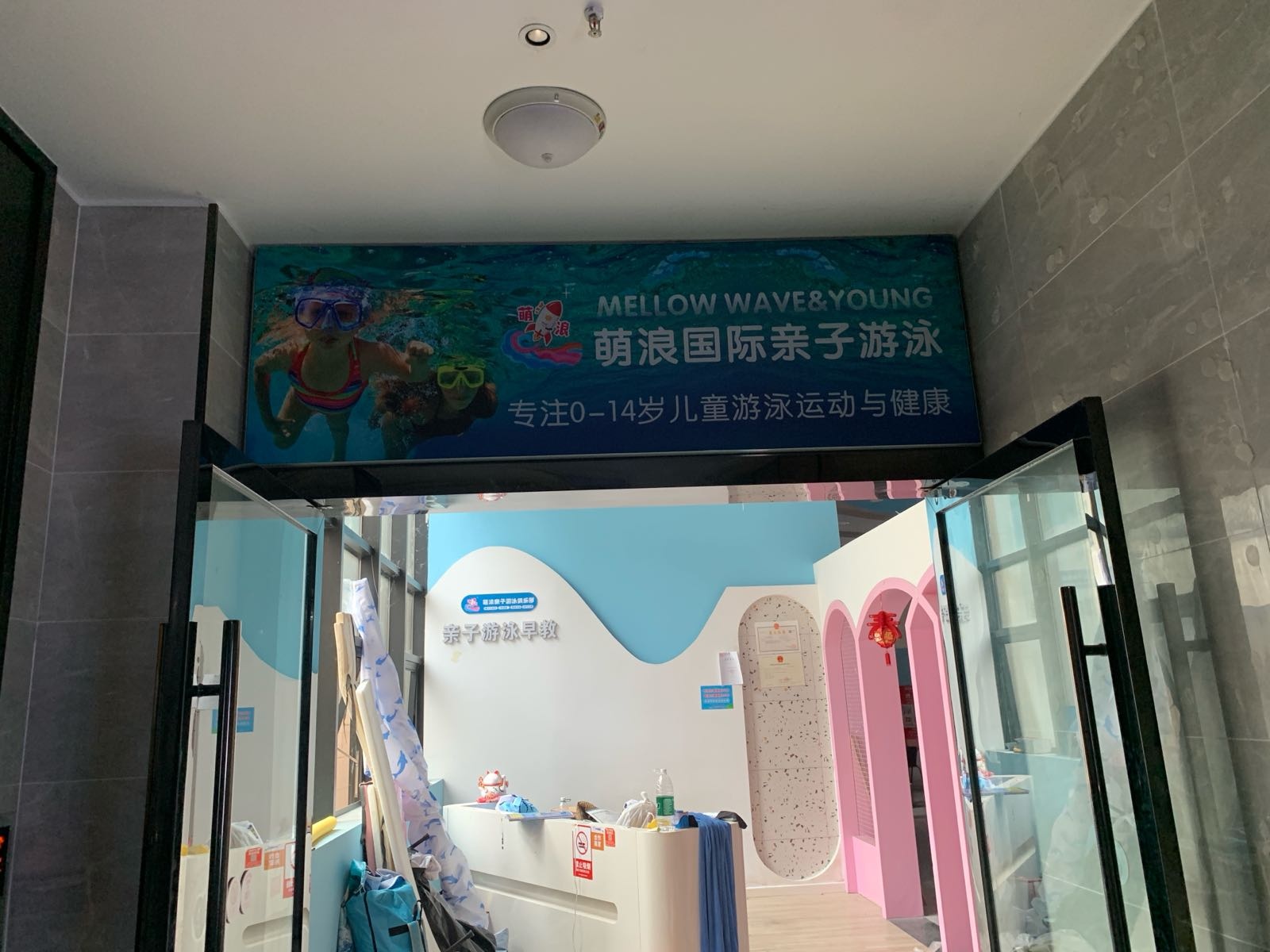 萌浪水育