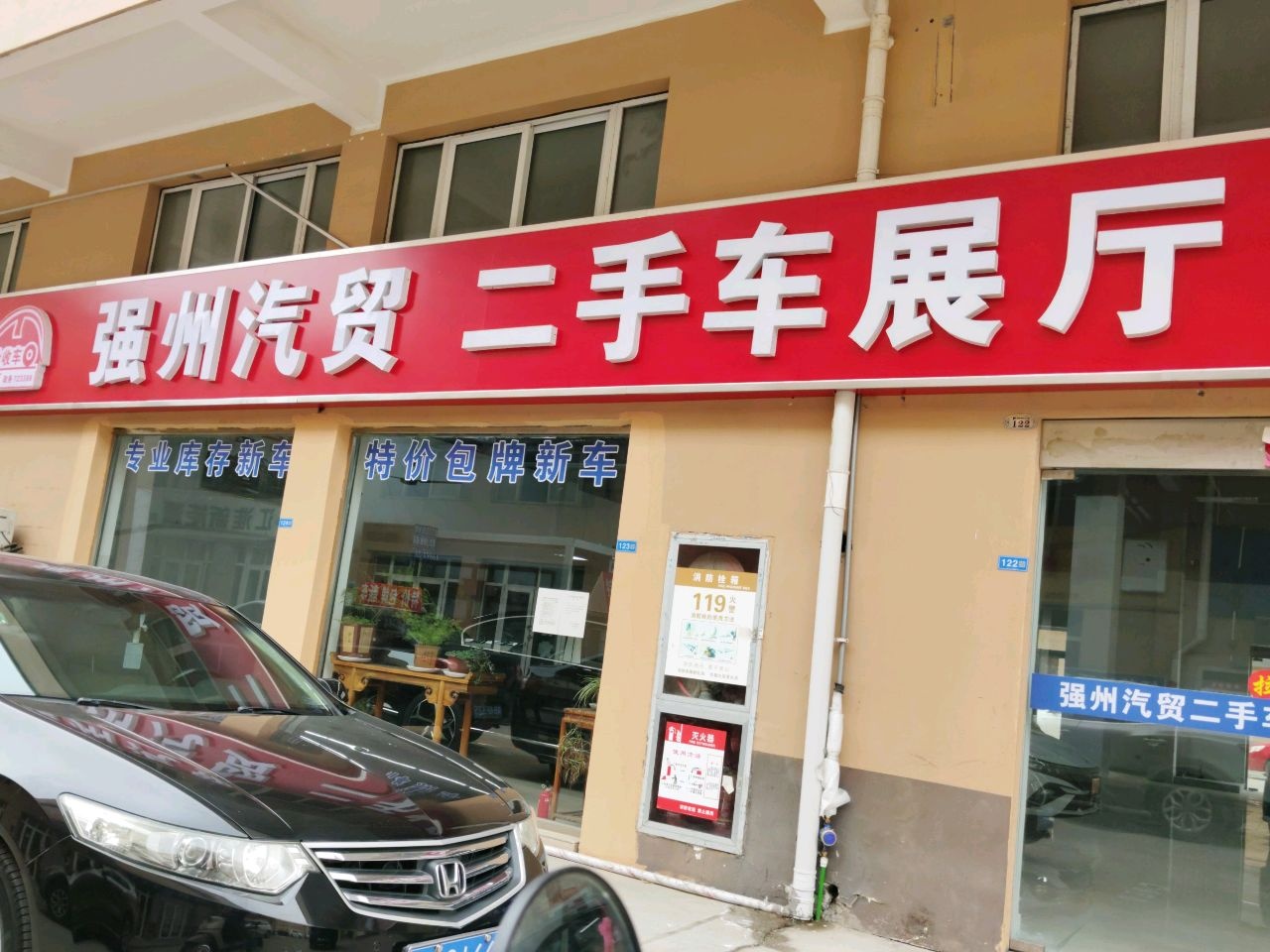 强州汽贸·二手车置换