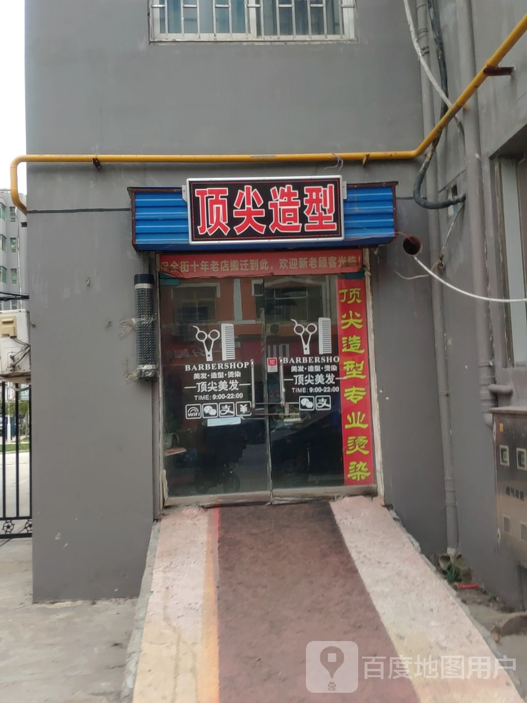 顶尖造型(汉江路店)