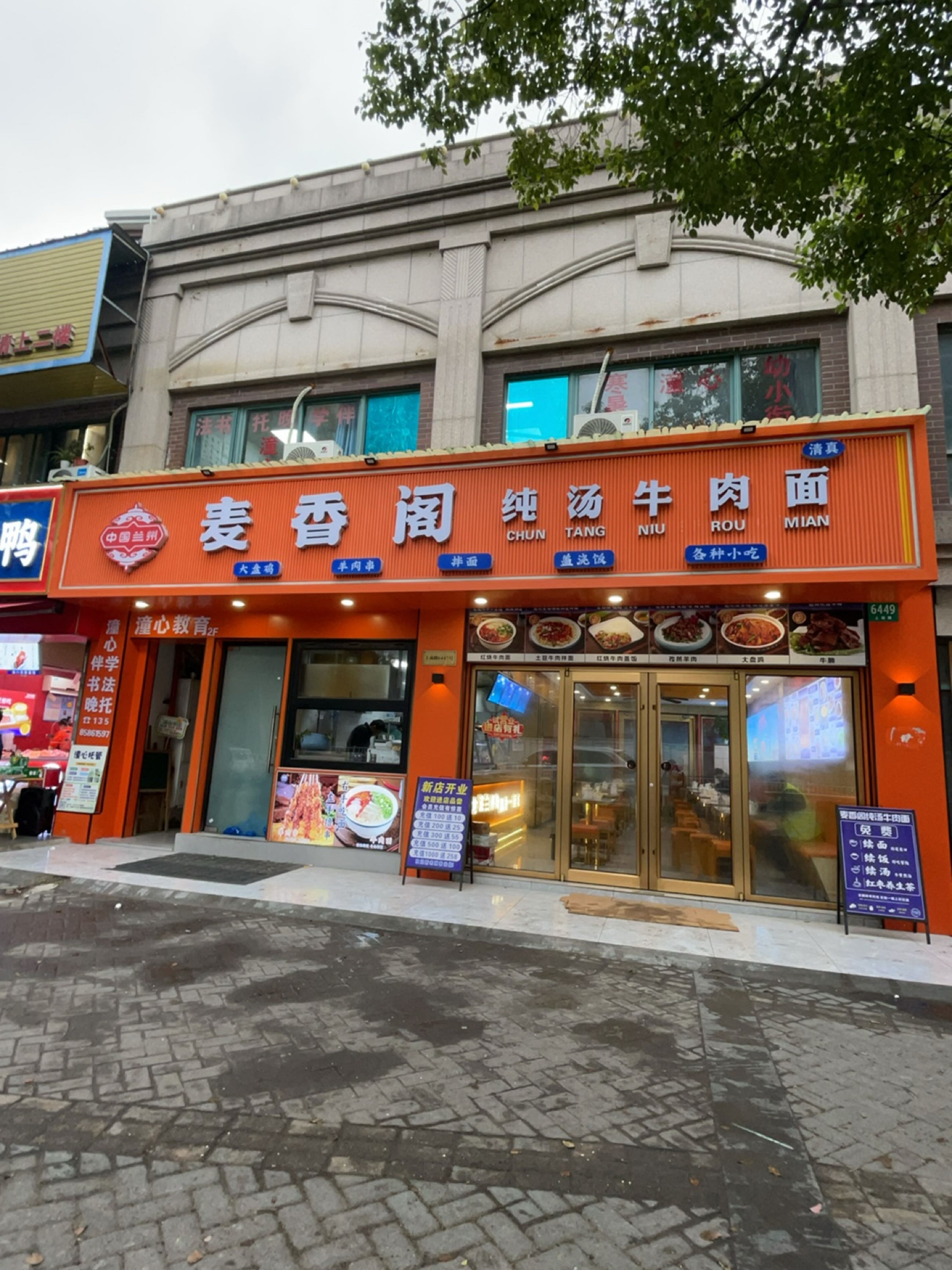 清真麦香阁纯汤牛肉面
