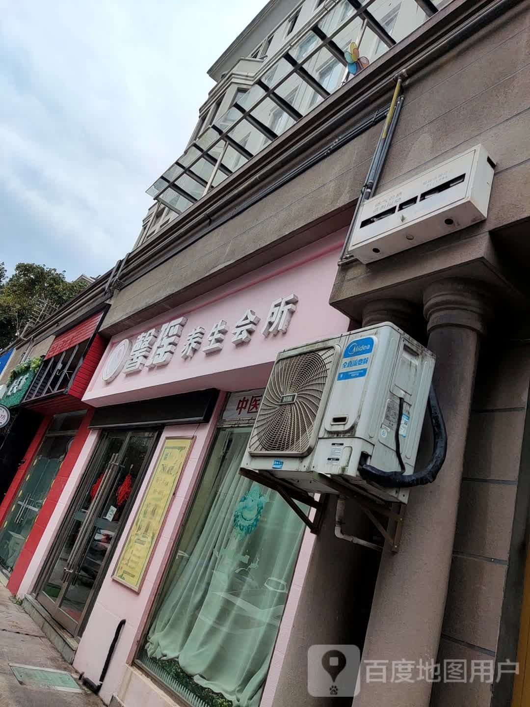 馨瑶养生会所