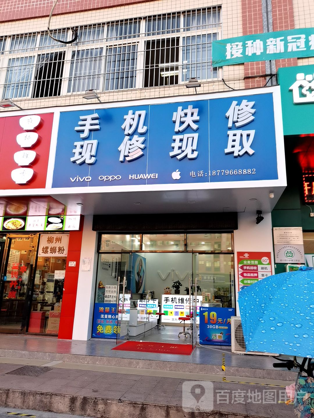 手机快修现修现取(手机分期·抵押)