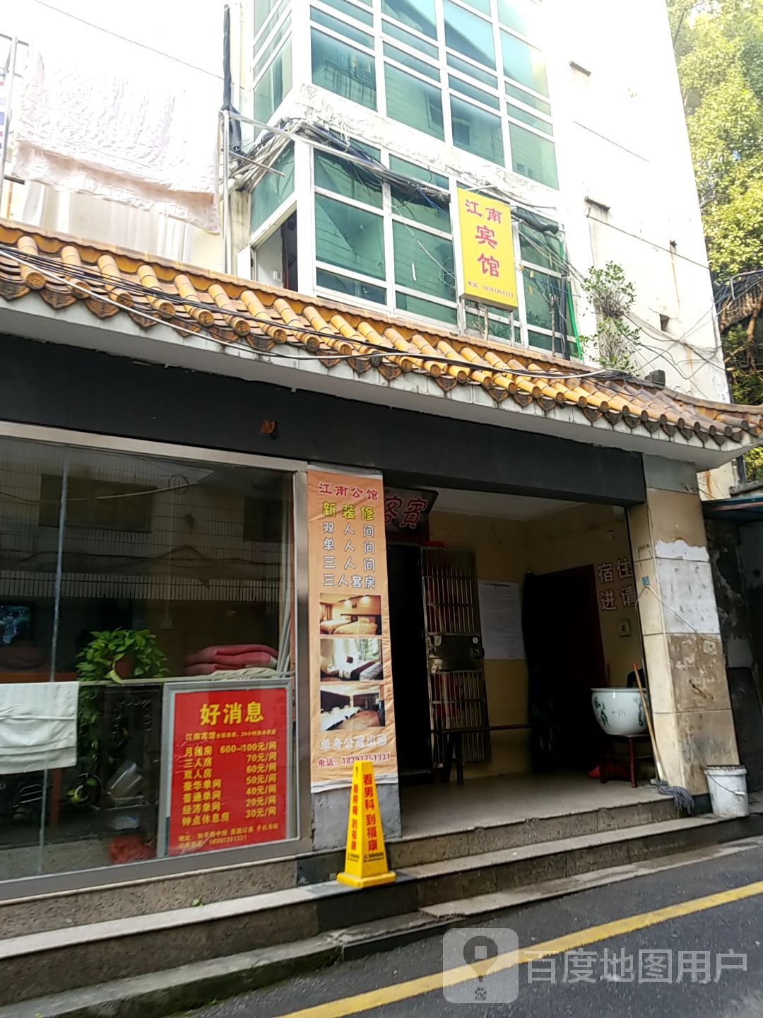 江南旅馆(和平路店)