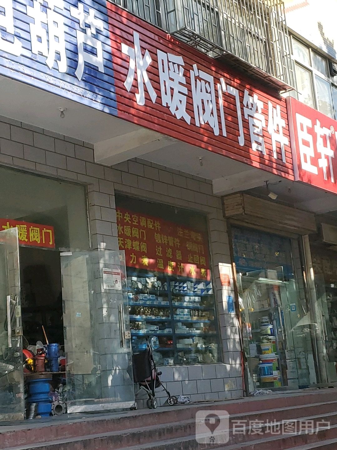 水暖阀门(博颂路店)