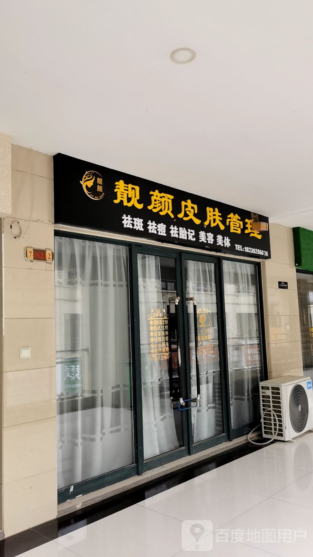 靓妍皮肤管理