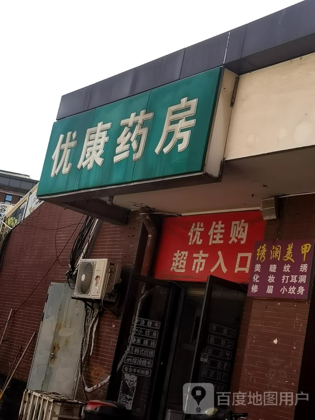 绣澜美睫美甲(教育园北区店)
