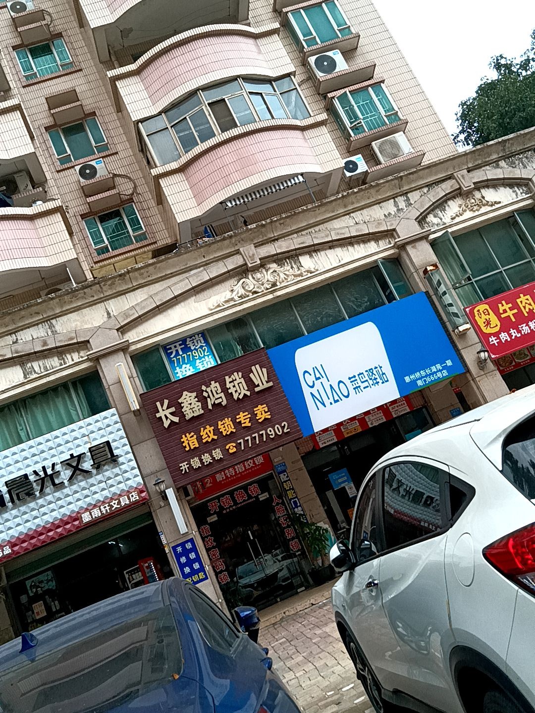 长鑫鸿锁业指纹锁专卖