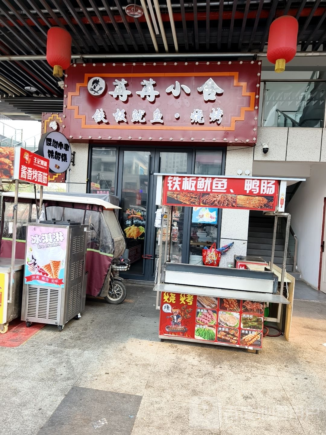 苒苒小舍&韩国炸鸡