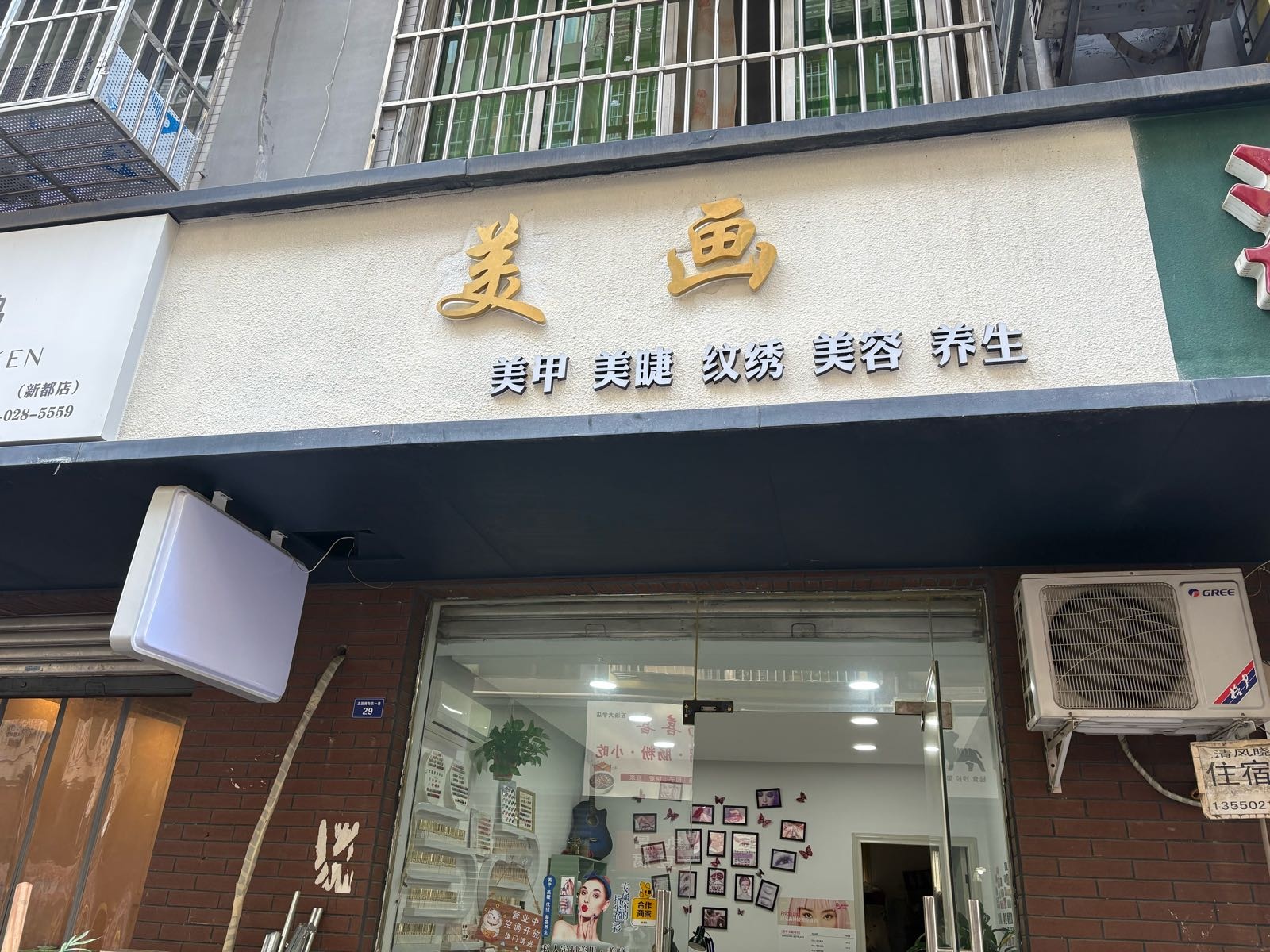 美画·轻奢美甲美睫(石油大学店)