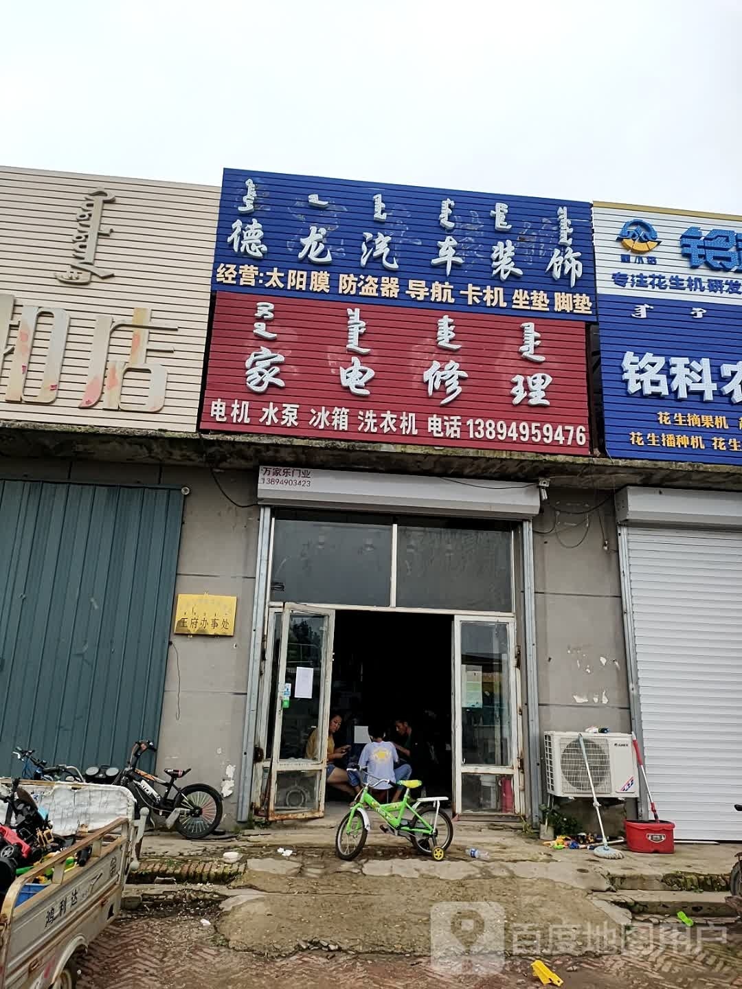 德龙汽车装饰