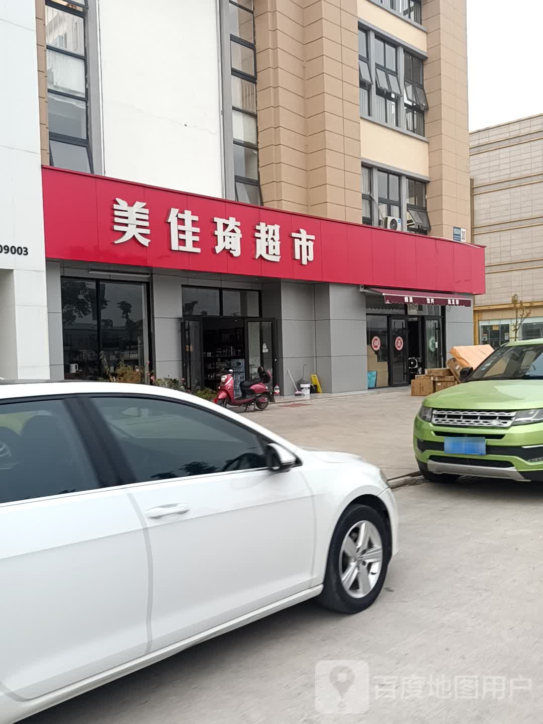 美佳琦超市
