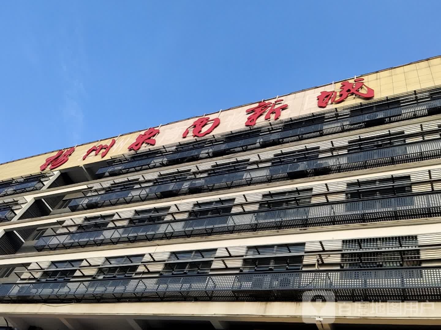 杨州市东南新城