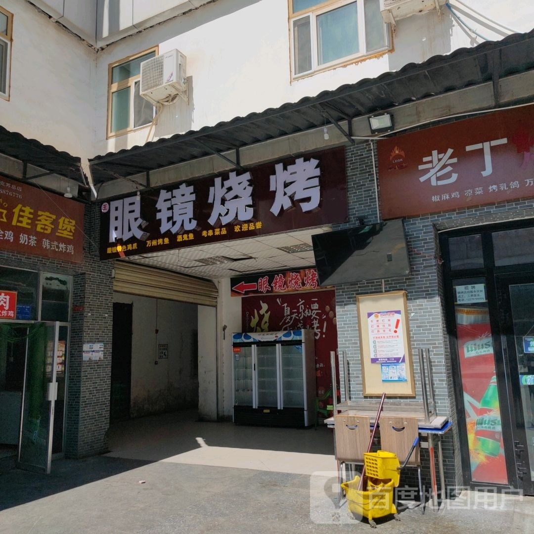 眼镜蛇烧烤(幸福北路店)