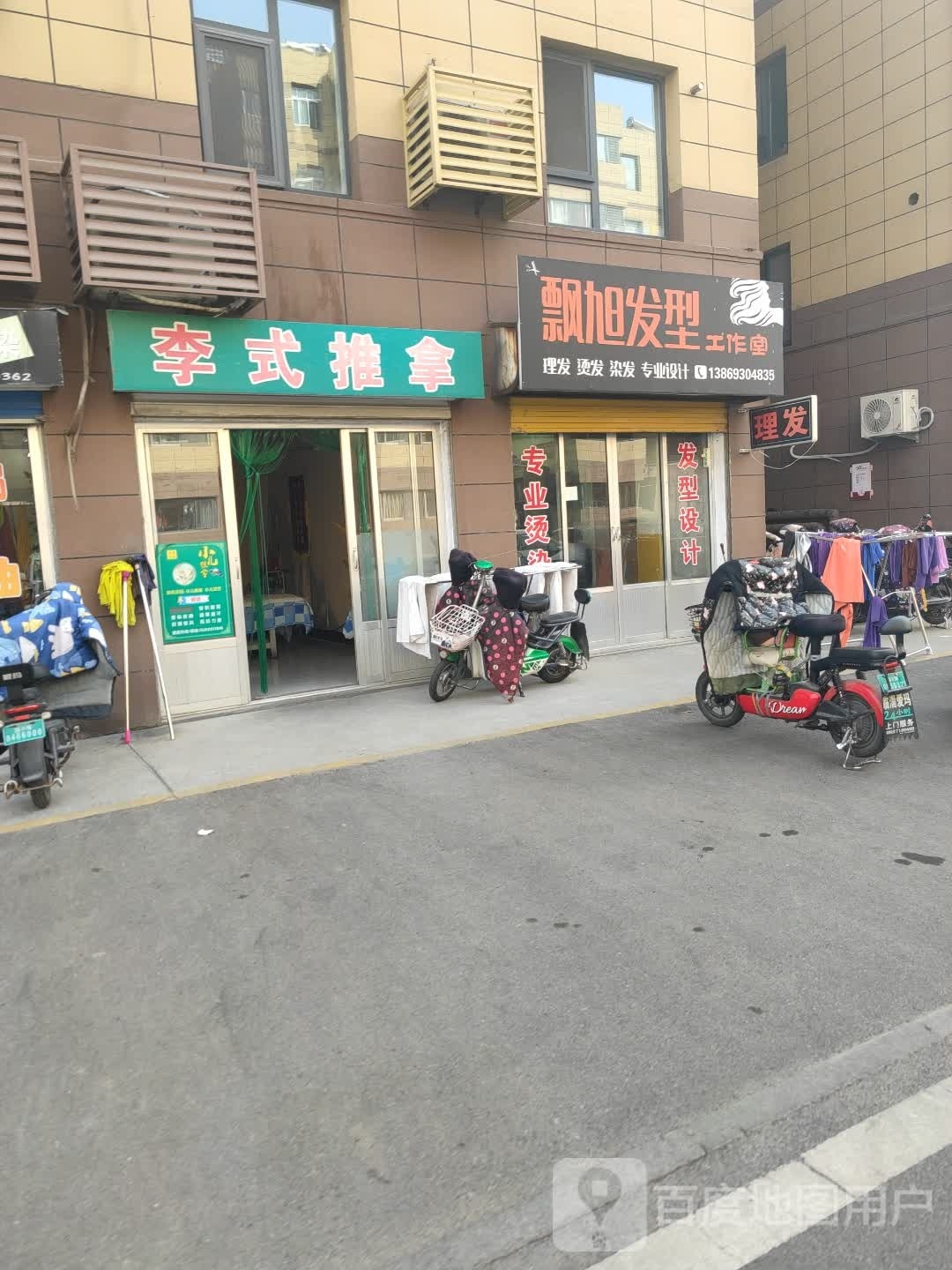 飘旭奈发型工作室