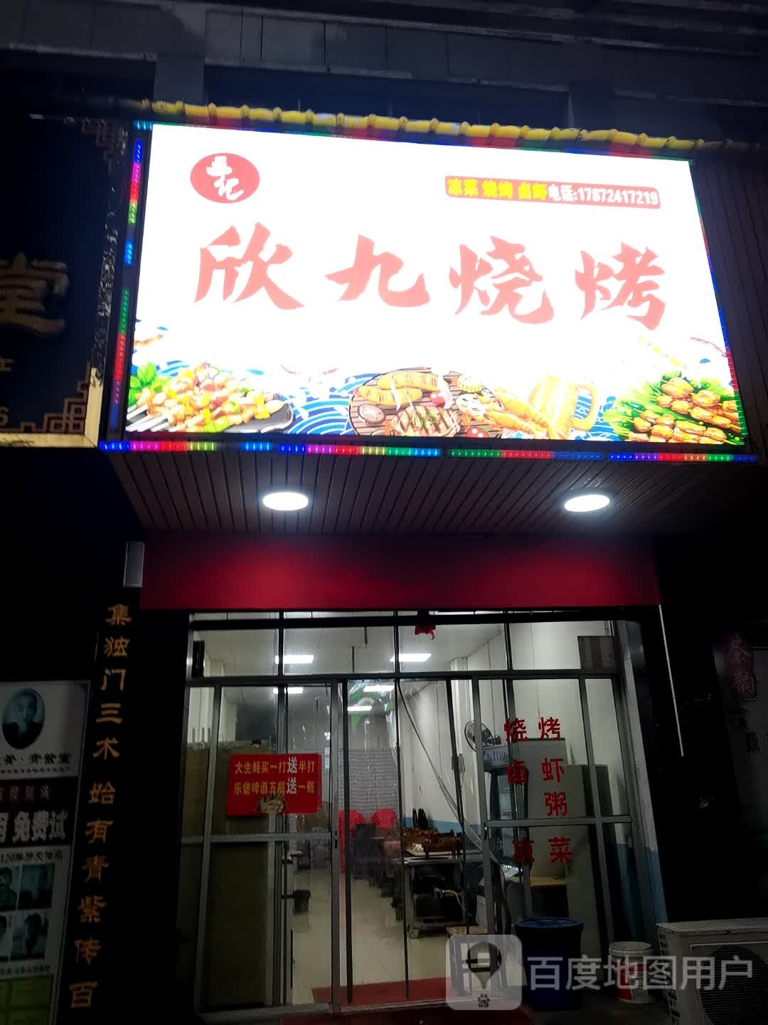五记欣九烧烤