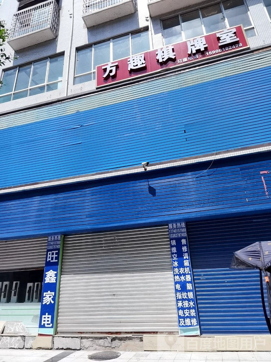 方趣气派室(铧厂西路店)