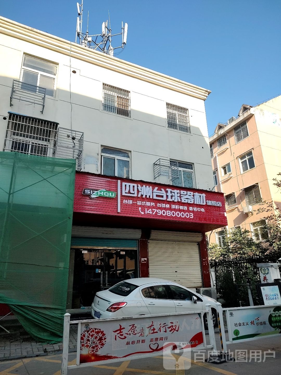 四洲太球器材体验店