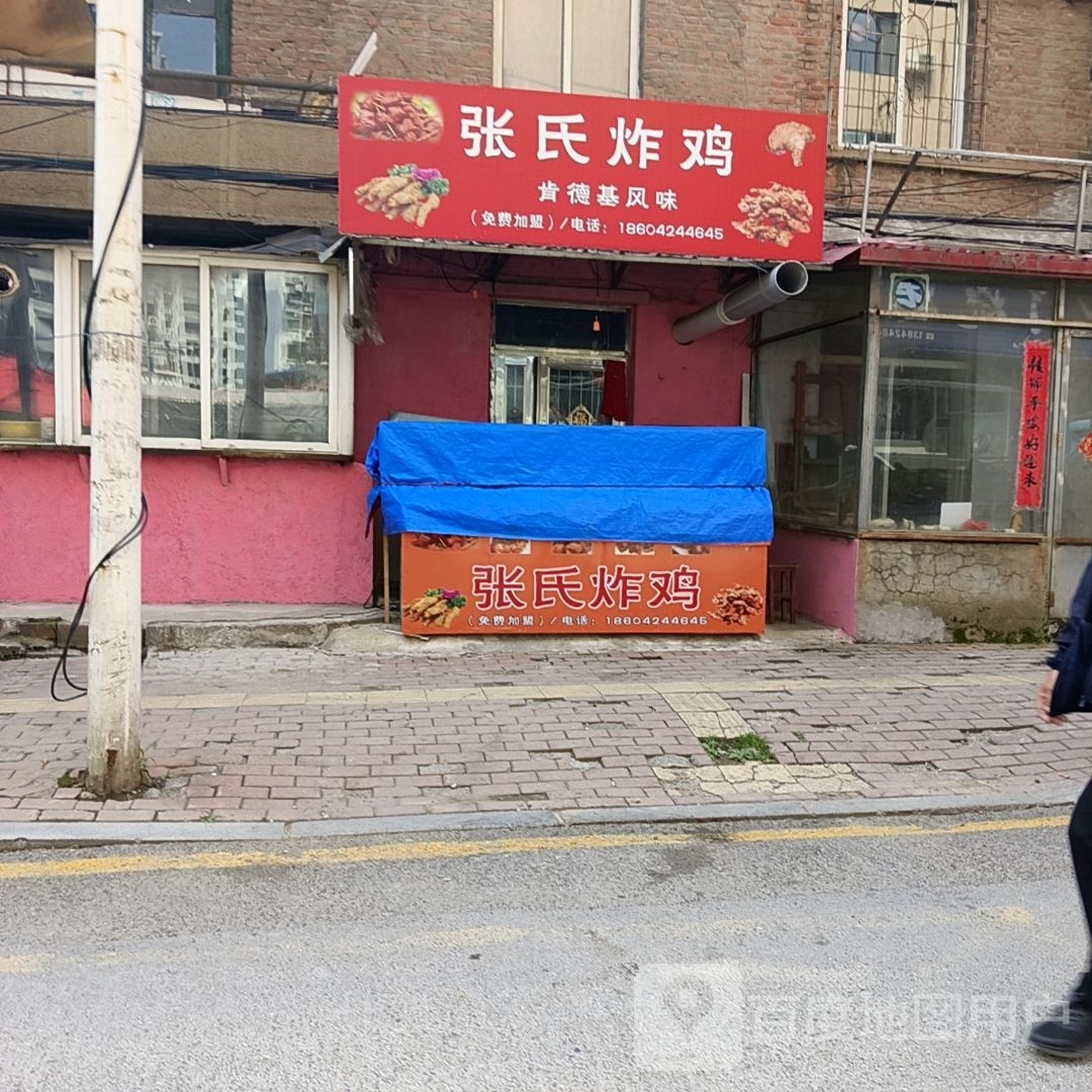 张氏炸机