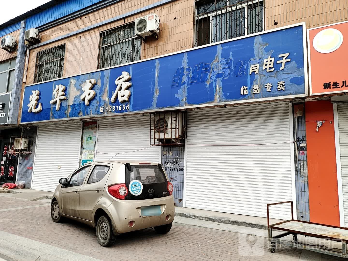 光华书城(西安路店)