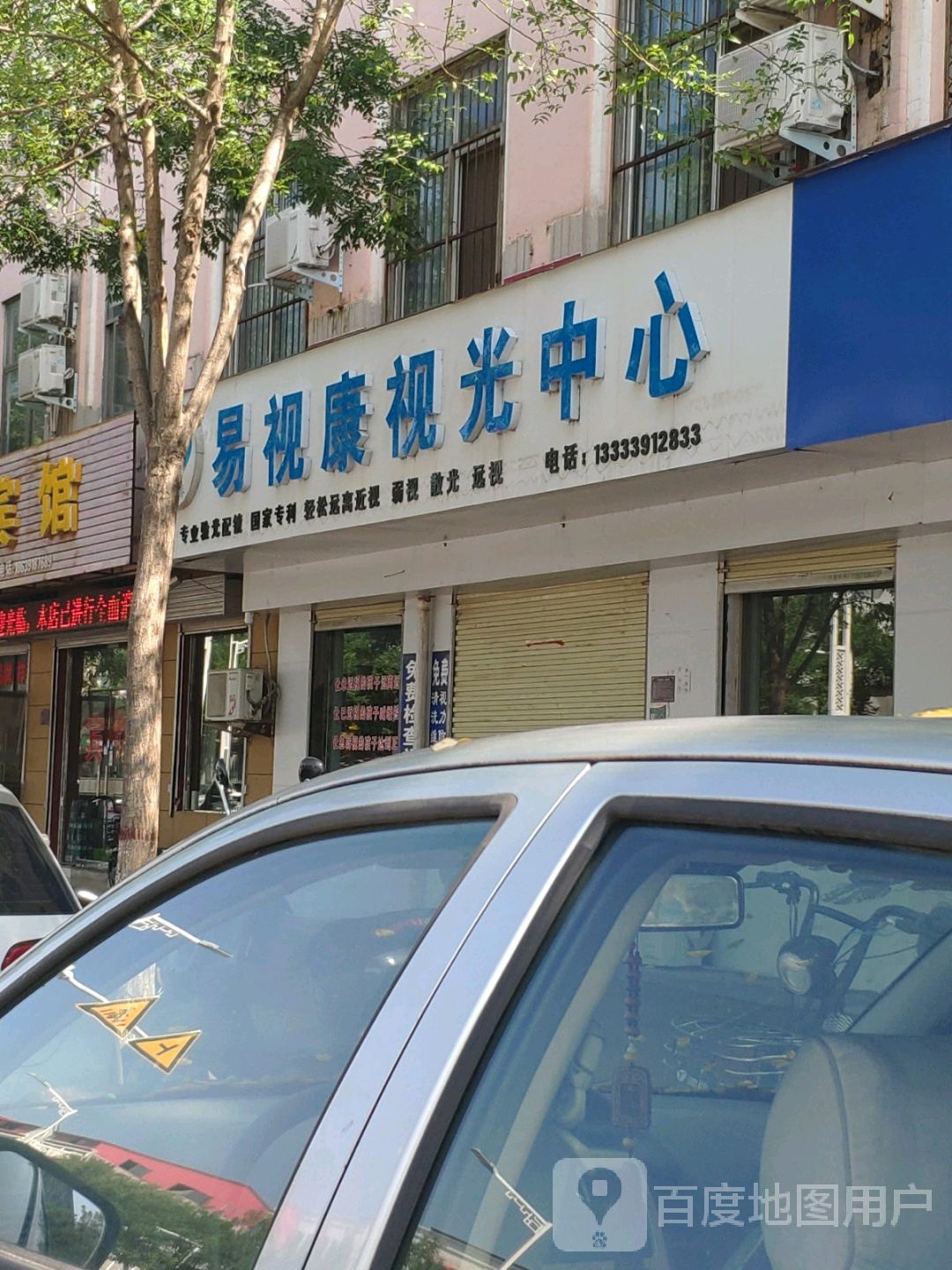 易视康时光中心(竹林大道店)