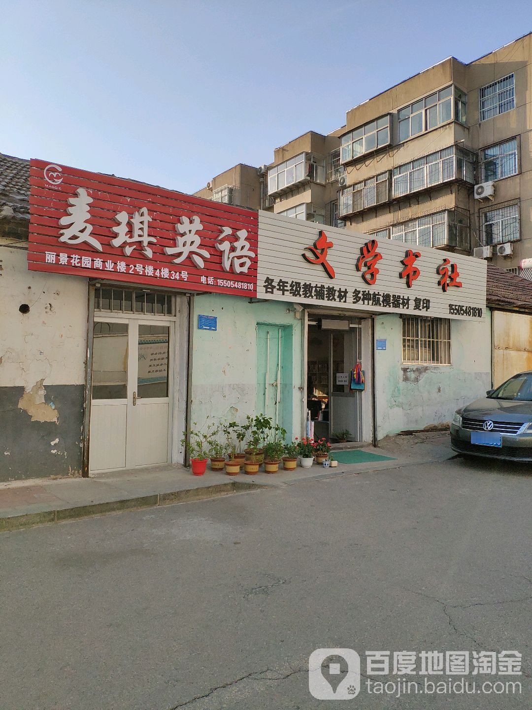文学书店