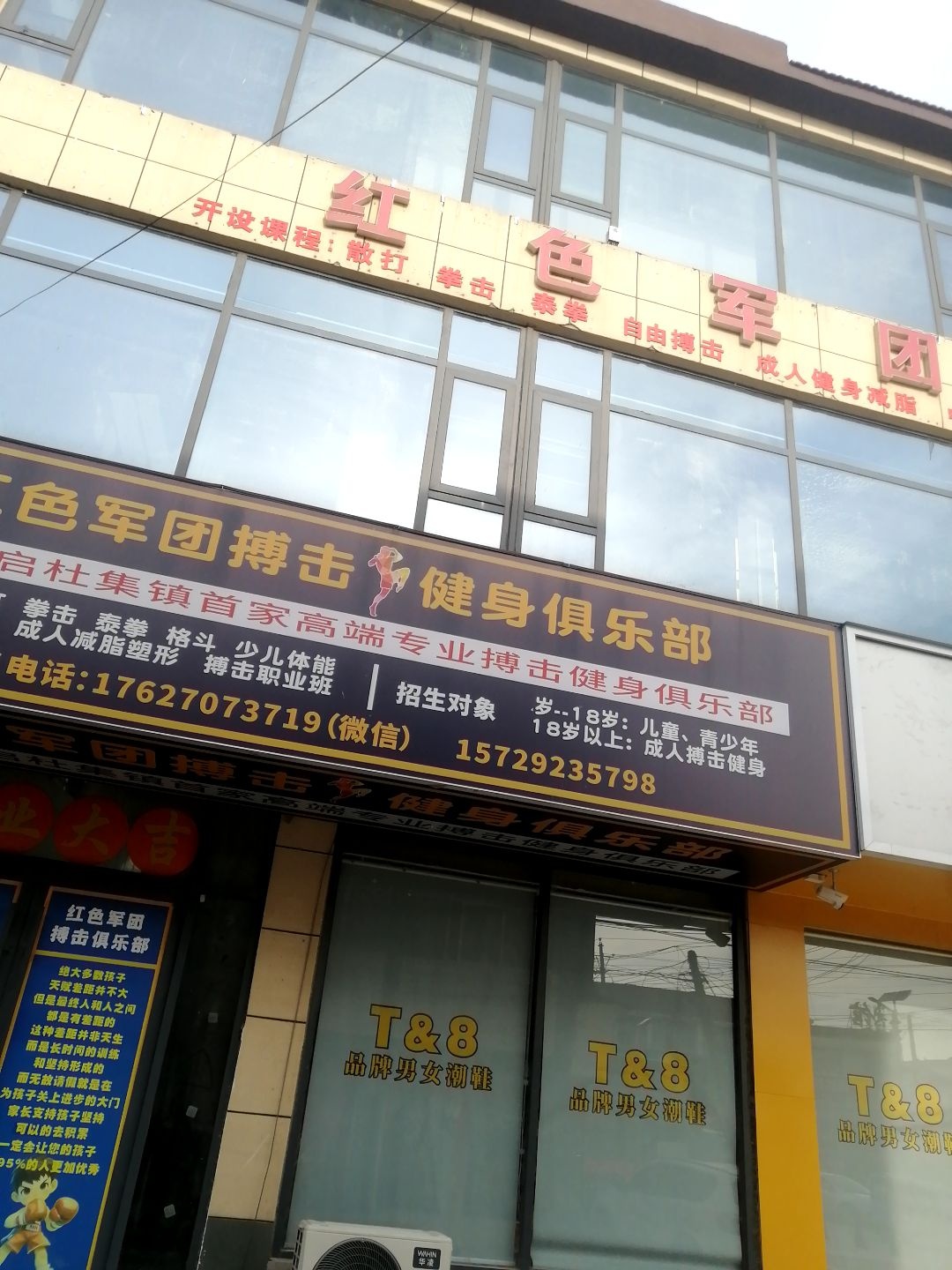 红色军团搏击俱乐部