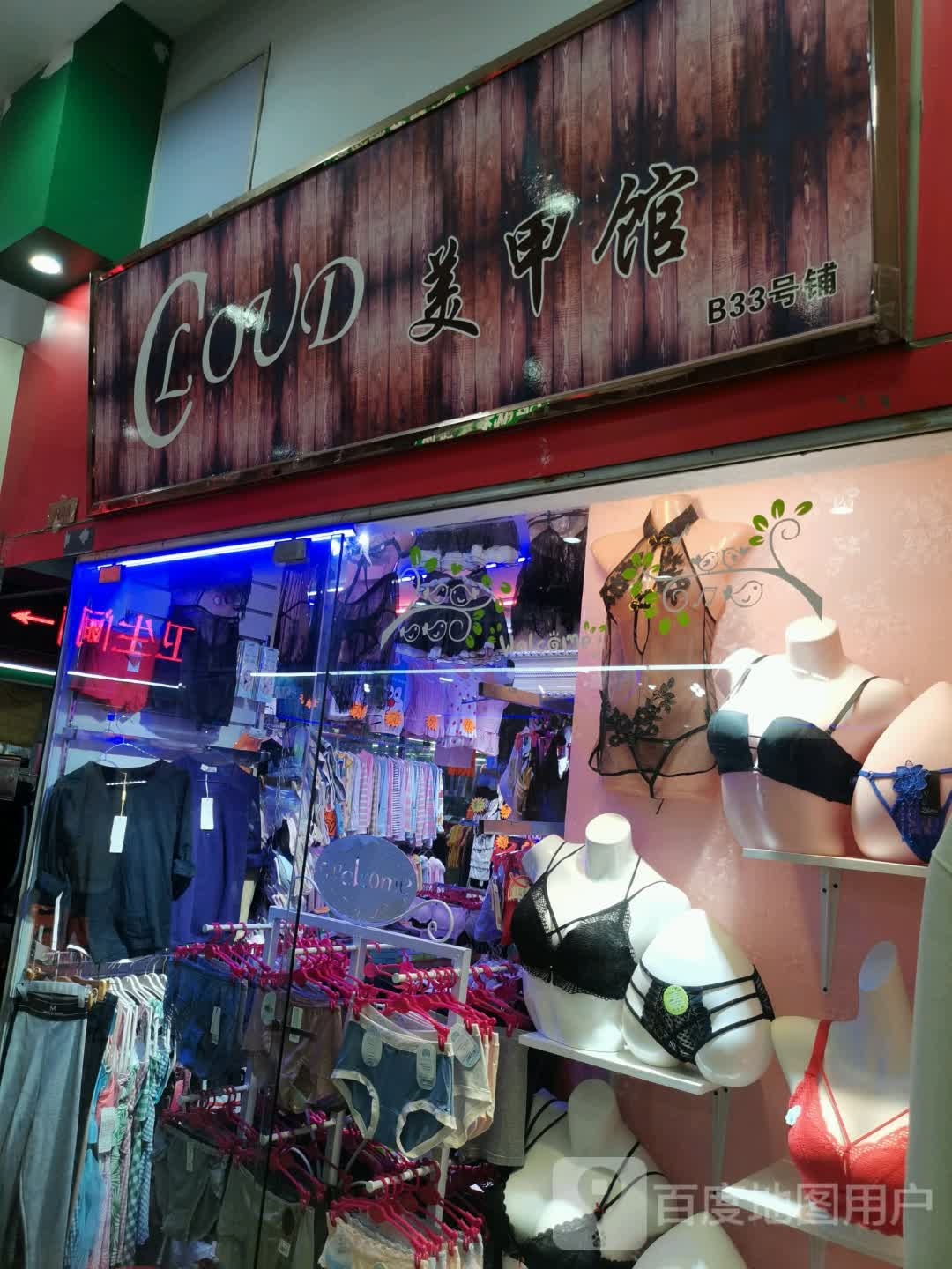 LOUD美甲馆(天地和购物广场店)