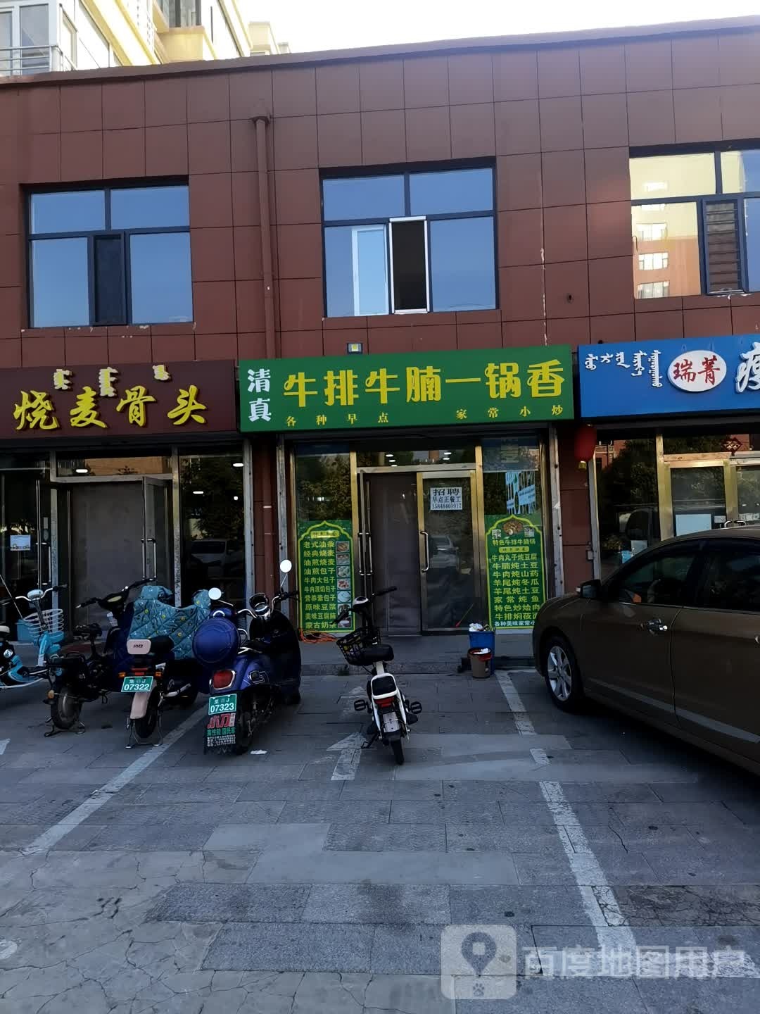 清真牛排牛腩一锅香(怡景茗苑店)