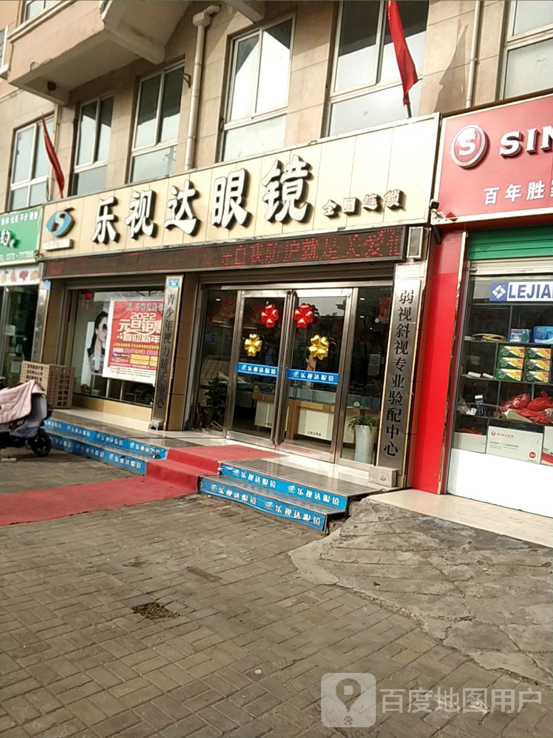 乐事达眼镜(学府大道店)