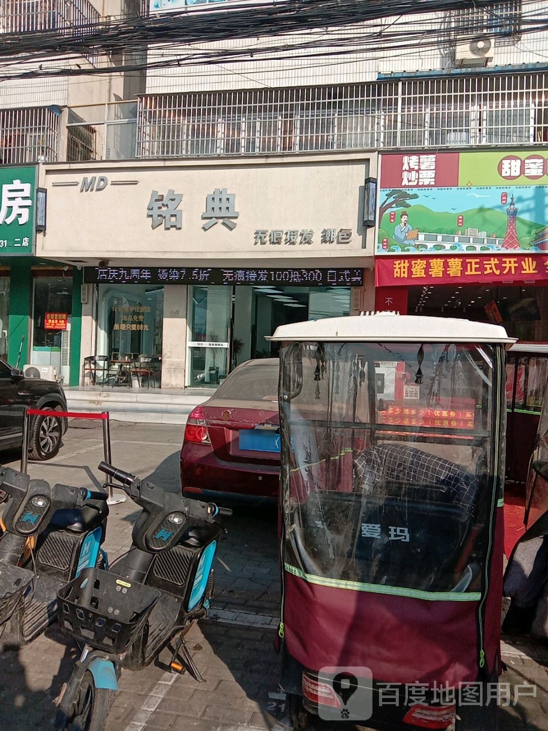 铭典无痕接发潮色(前进路店)