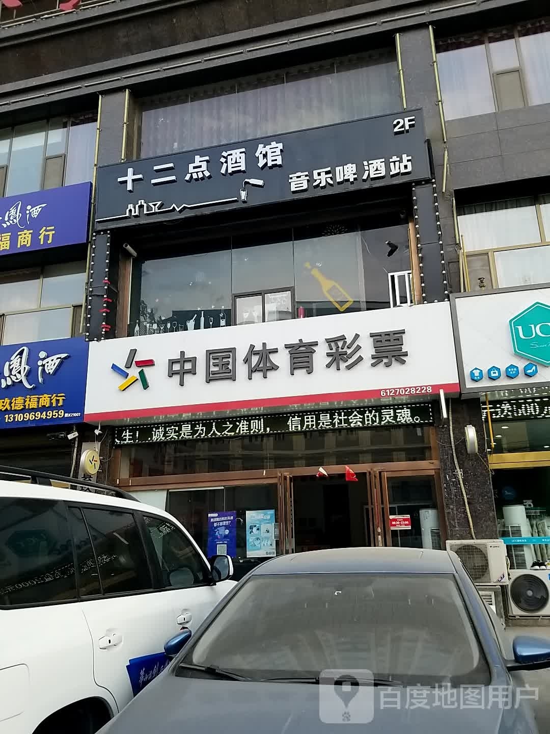十二点酒馆