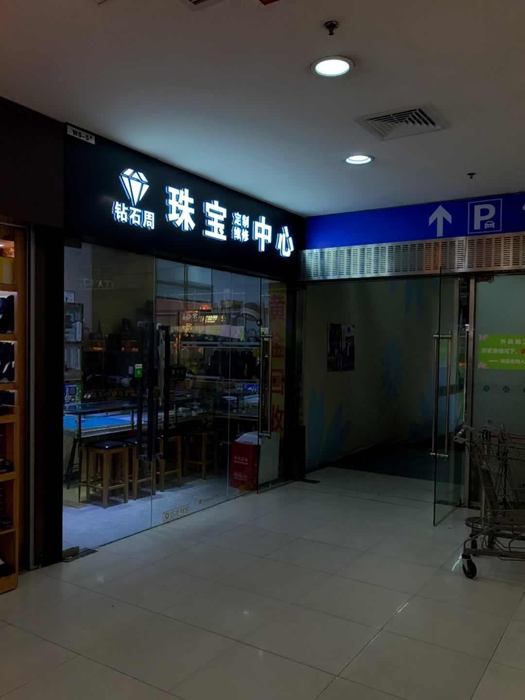 小周珠宝定制维修美容中心