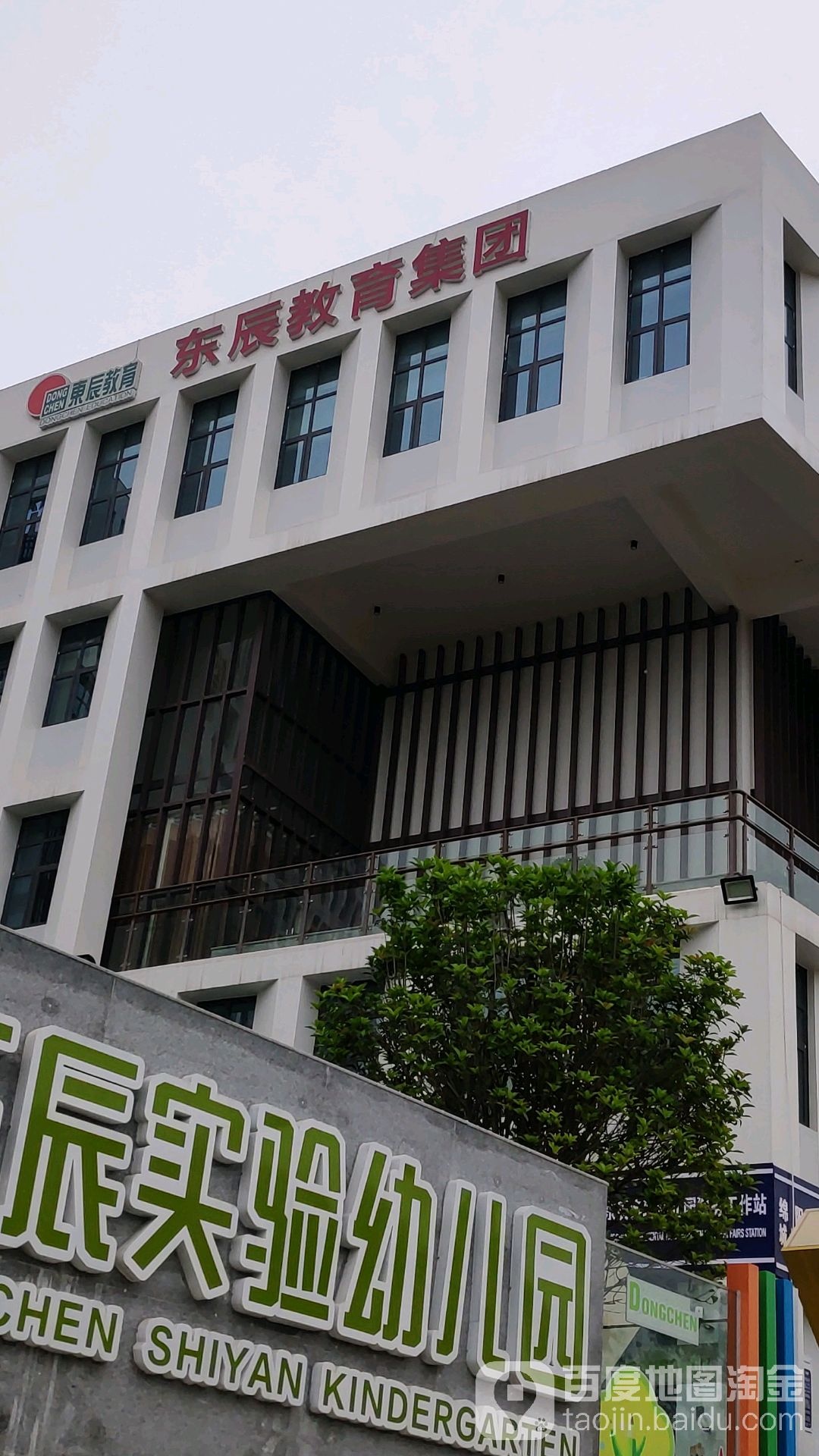 绵阳东辰教育集团有限工司