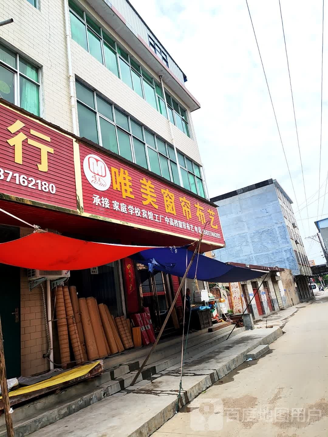 登封市东华镇唯美窗帘布艺(东华大道店)