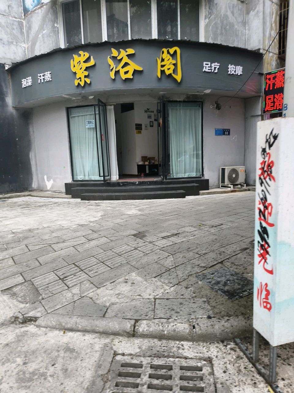 紫浴阁