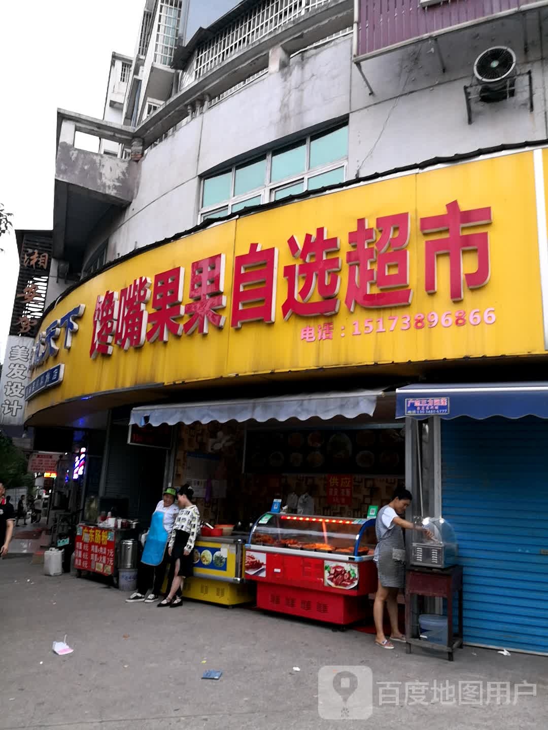馋嘴果果自选超市