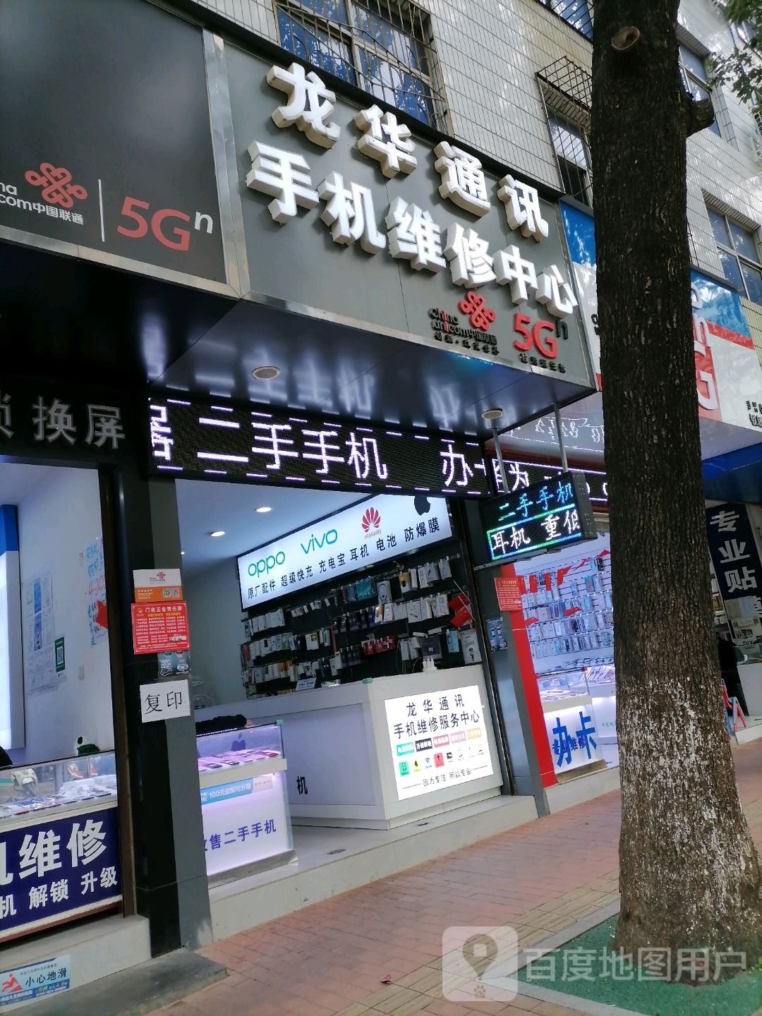 龙华通讯