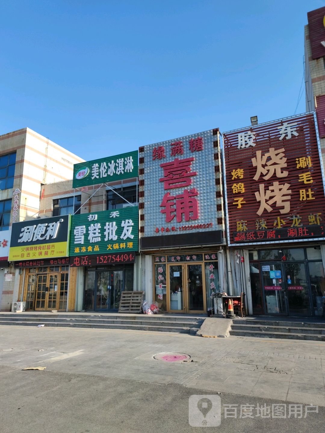 美伦冰淇淋(汾河路店)