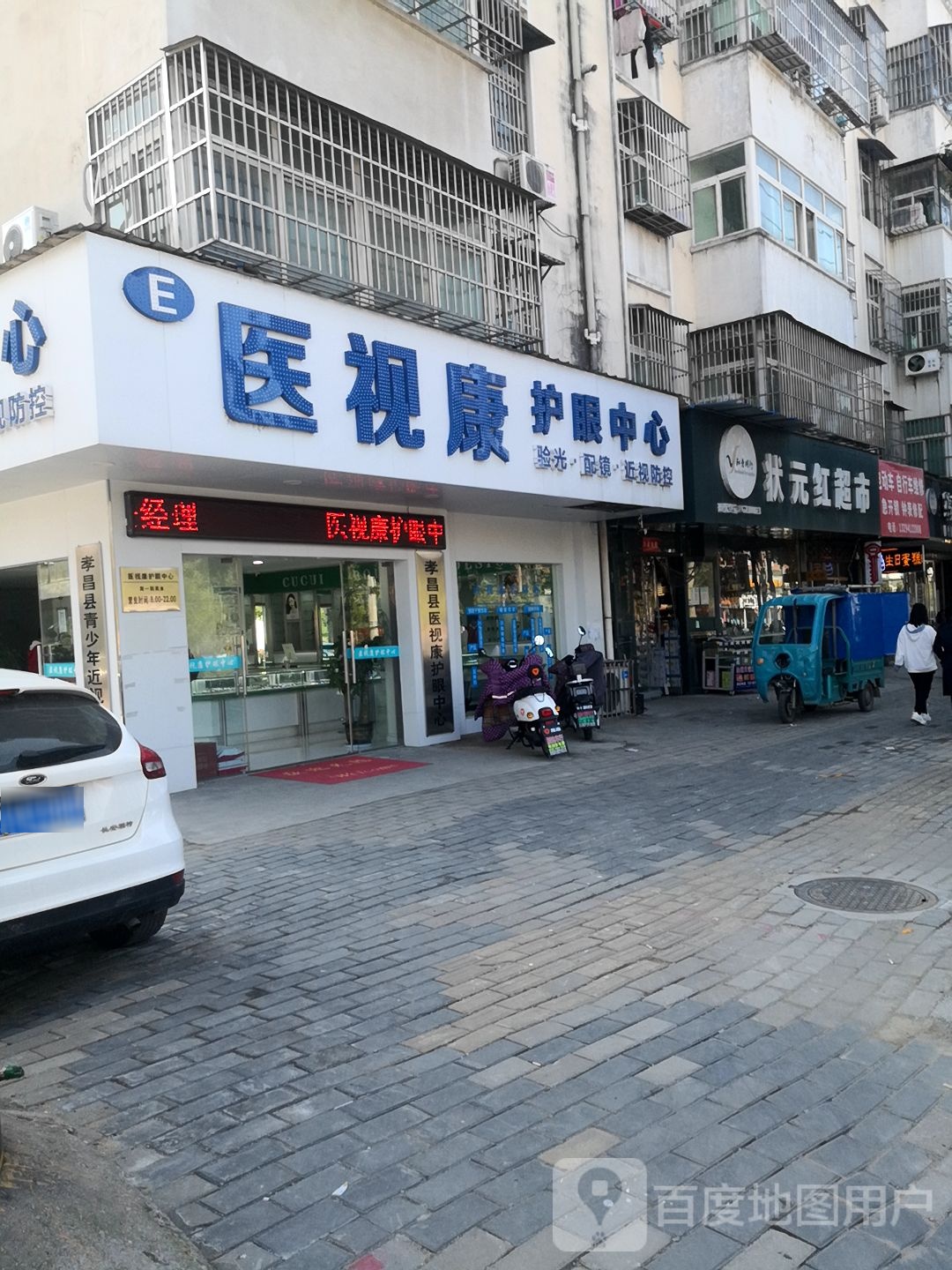 医视康护眼中心