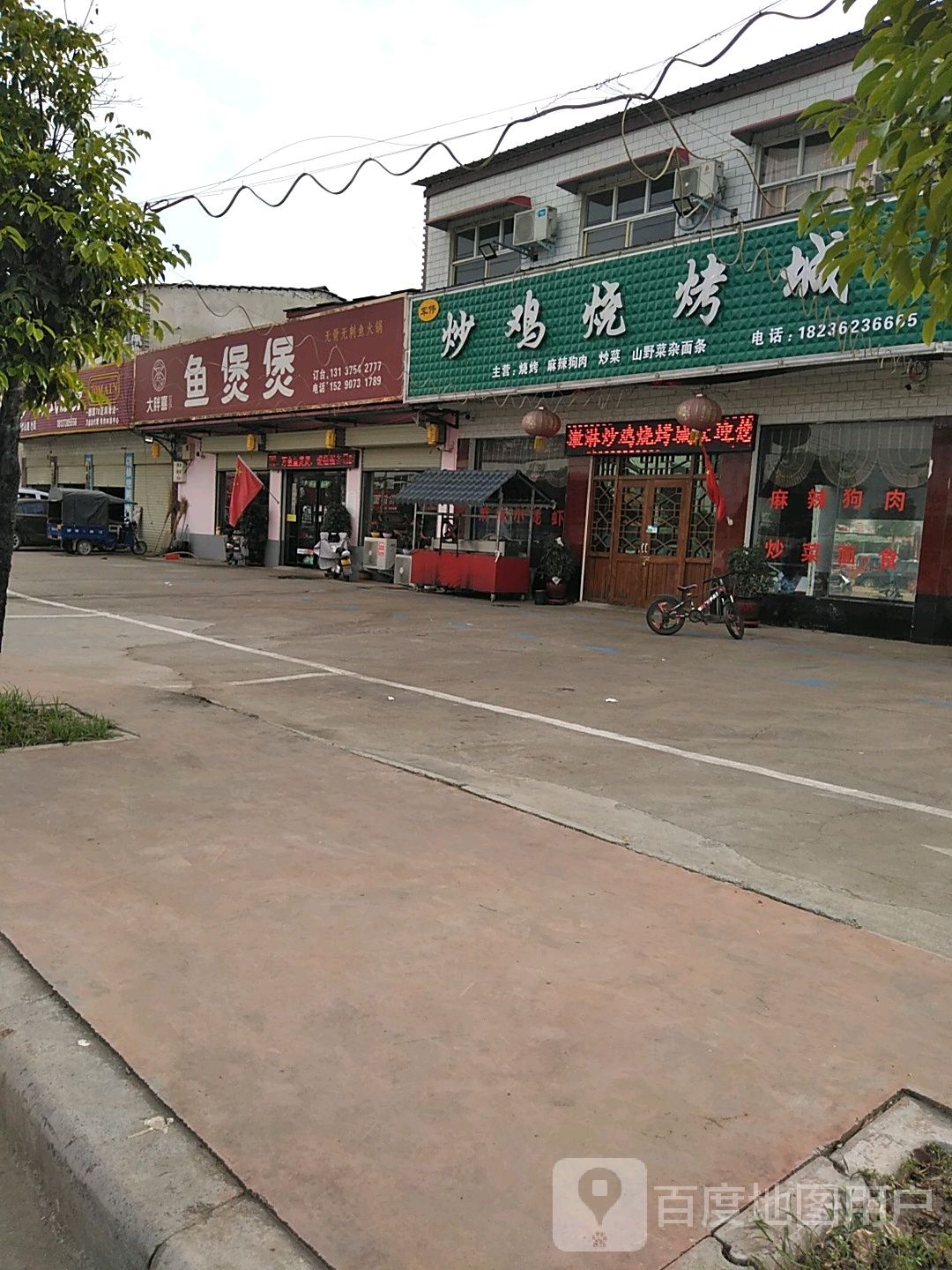炒鸡烧烤城